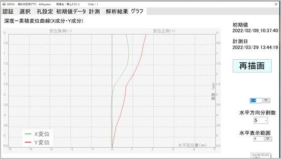 挿入式傾斜計 設定画面