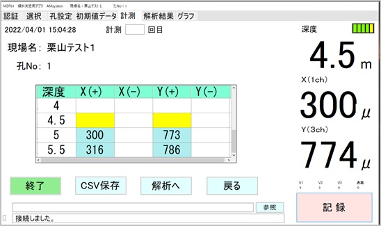 挿入式傾斜計 設定画面